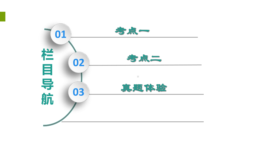 2020版高考生物一轮复习第1单元第1讲组成细胞的元素和无机化合物课件苏教版必修1.ppt_第3页