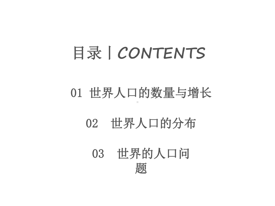 湘教版七上世界的人口(共36张)课件.pptx_第3页