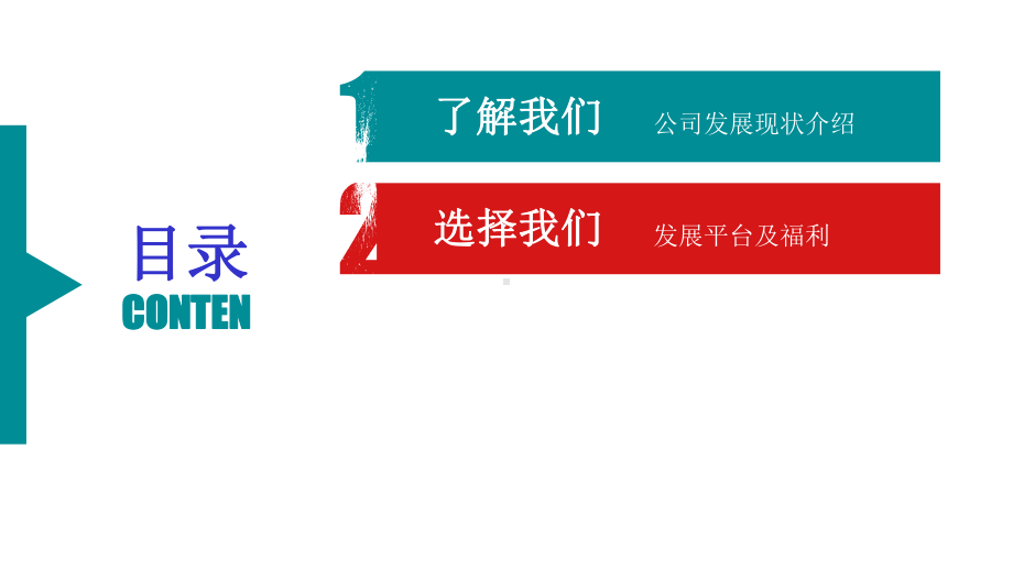 扁平化校园招聘通用模板课件.pptx_第2页