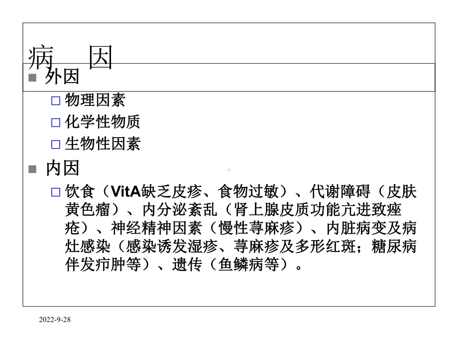 小儿常见出疹性疾病课件.ppt_第3页