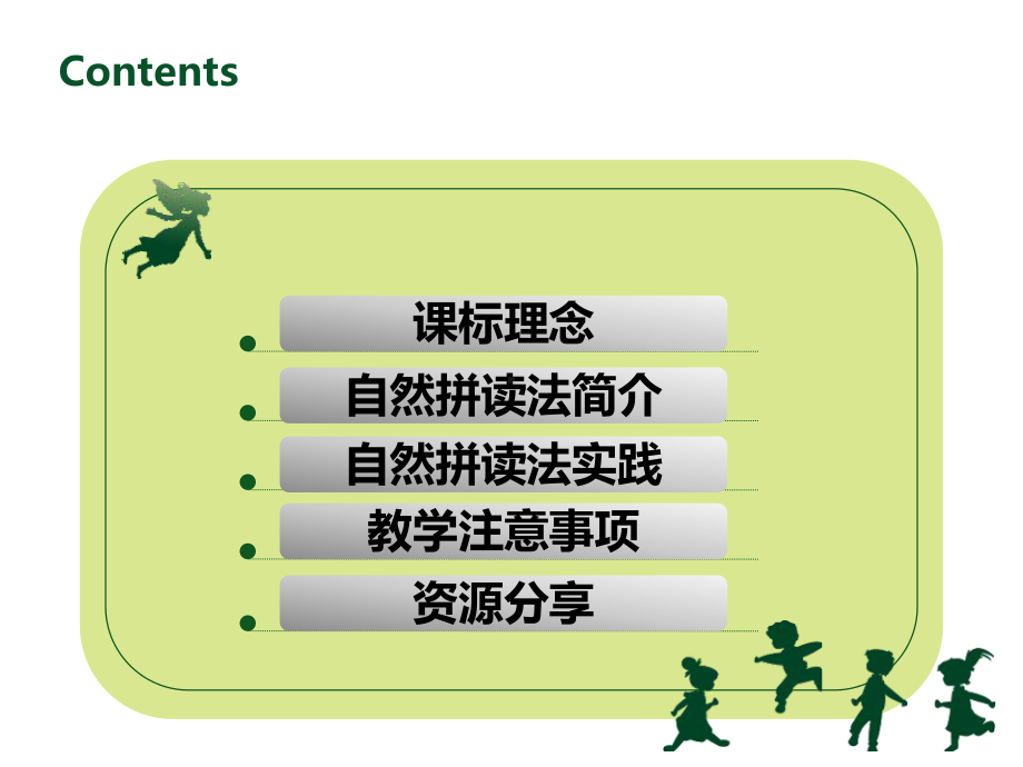 小学英语教师培训：自然拼读法在低段教学中的实践幻灯片课件.ppt_第2页