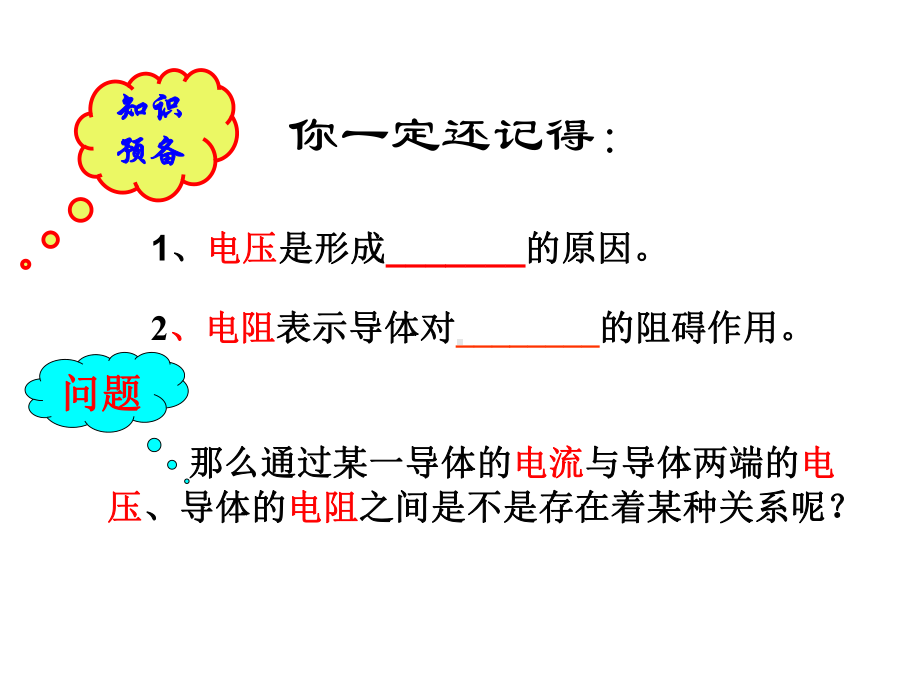 电流与电压和电阻的关系2人教版3课件.ppt_第2页