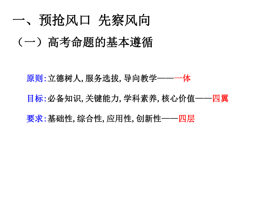 实用类文本阅读二轮复习策略课件.ppt_第3页