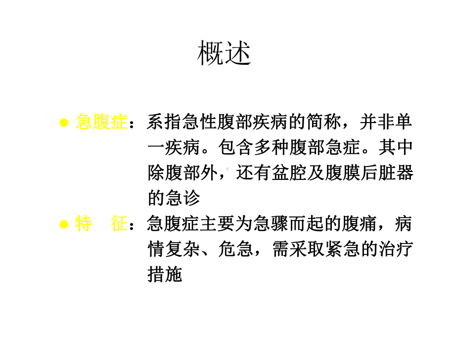 妇科常见急腹症及护理医学课件.ppt_第2页