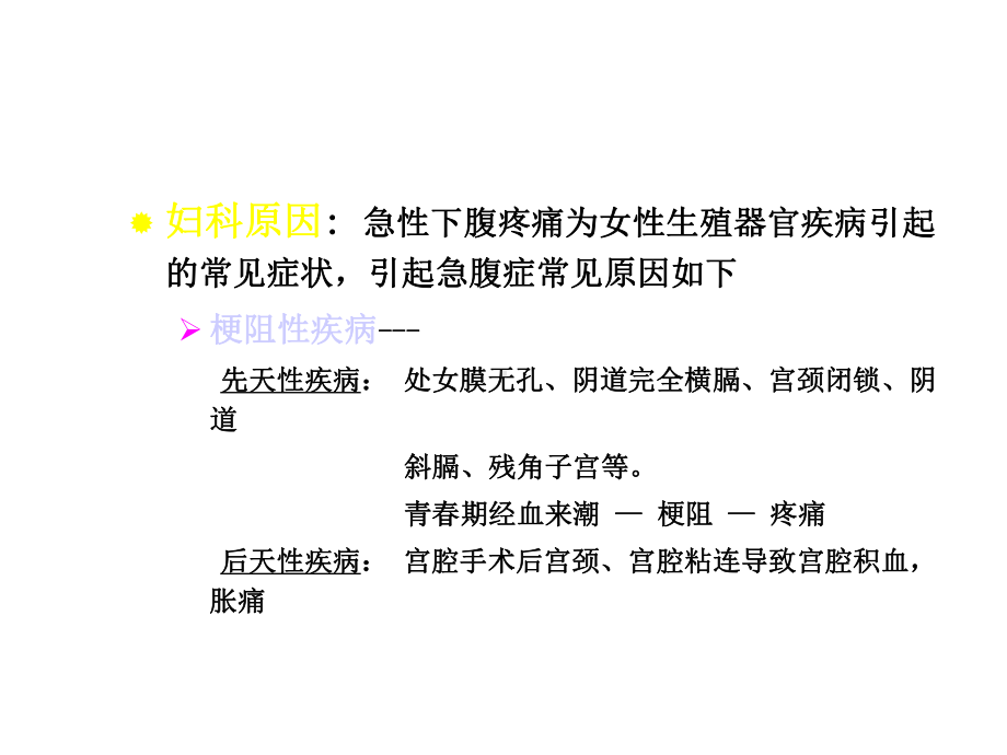 妇科常见急腹症及护理医学课件.ppt_第3页