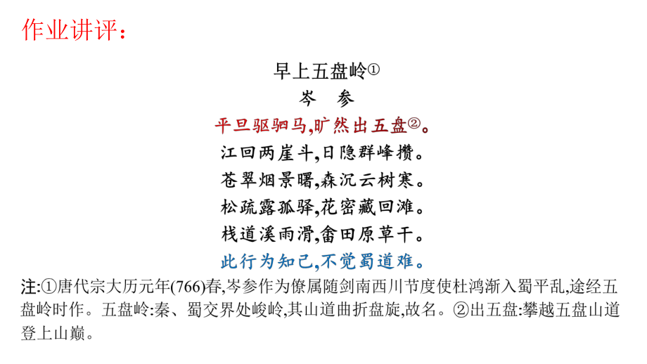 古诗阅读主观题答题技巧第三课时(50张)课件.pptx_第3页