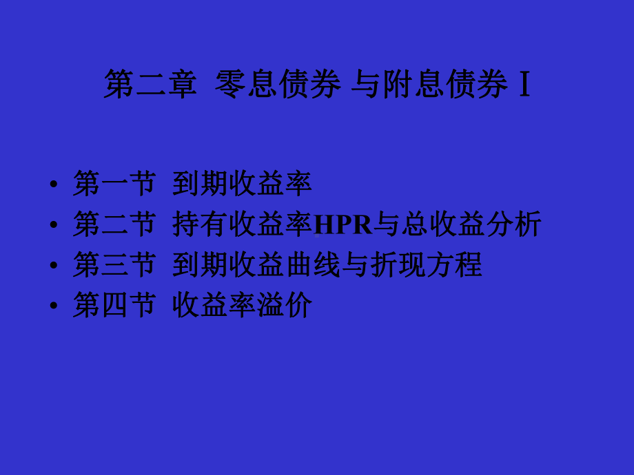 光华证券投资学chapter2课件.ppt_第1页