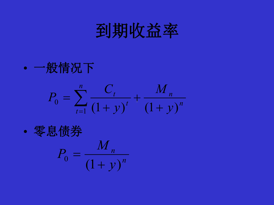 光华证券投资学chapter2课件.ppt_第3页