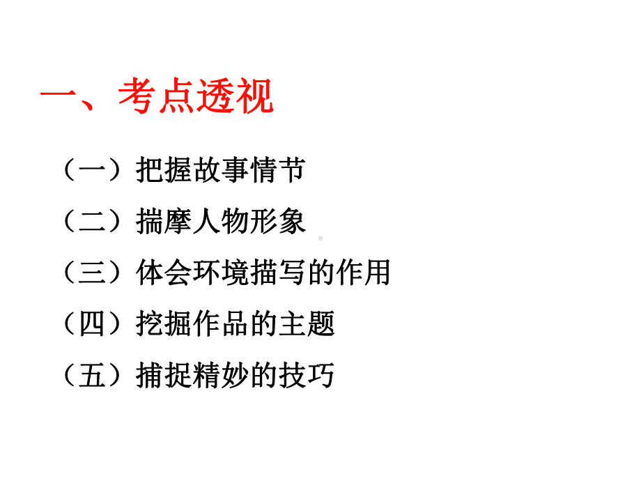 揣摩人物形象课件.ppt_第3页