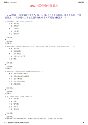 2022中医骨伤中级题库.pdf