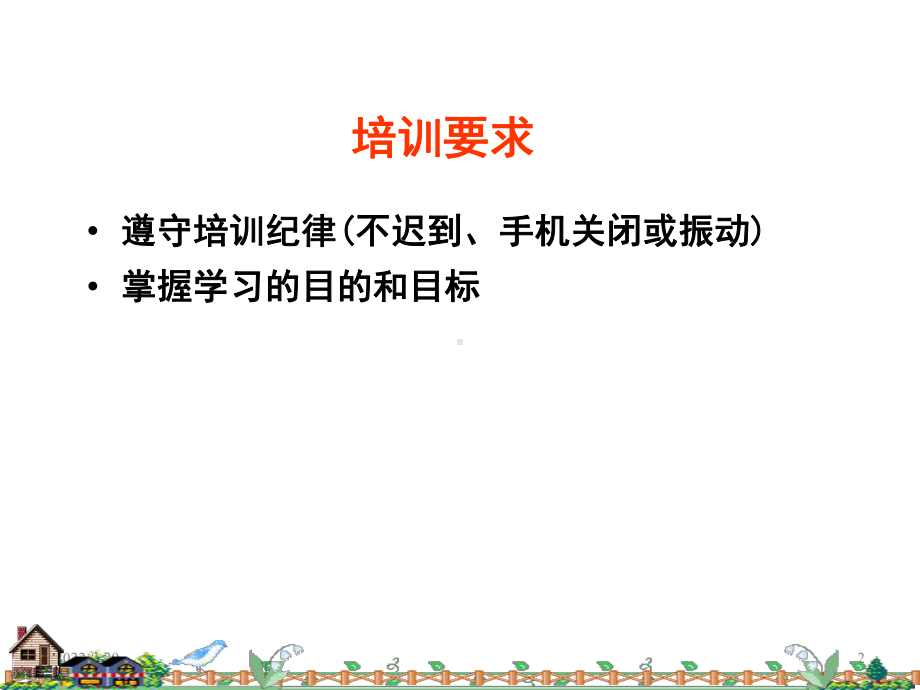 复合培训教材课件.ppt_第2页