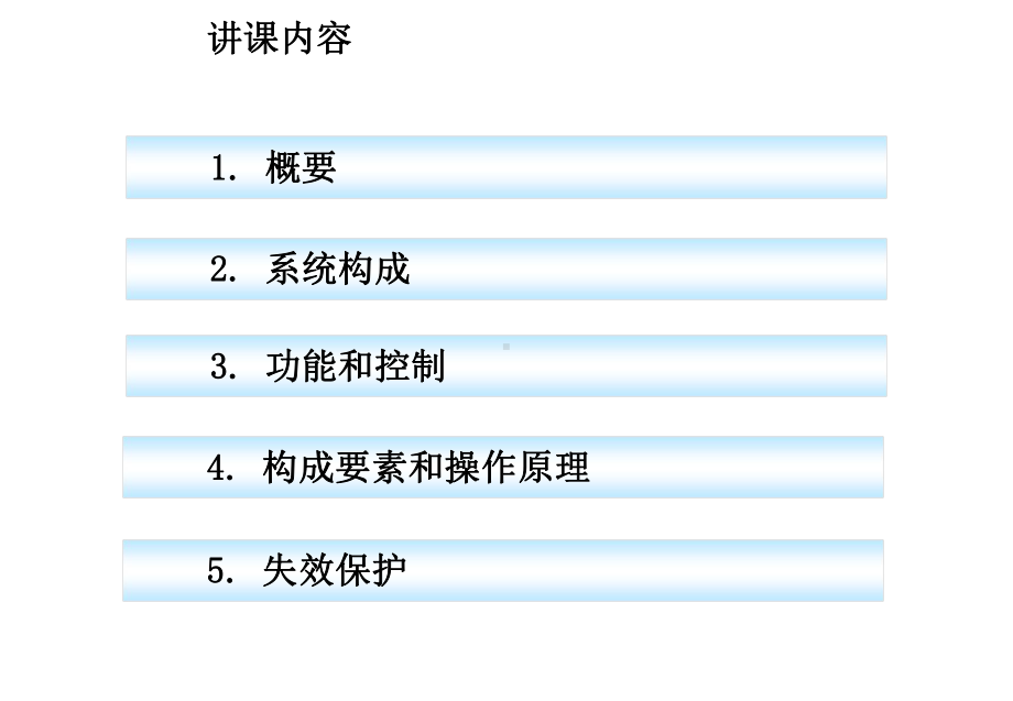 电子节气门控制系统(ETC系统)课件.ppt_第2页