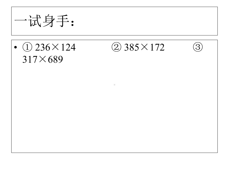 小学数学思维训练之夏培优(三位数乘两位数)课件.ppt_第3页