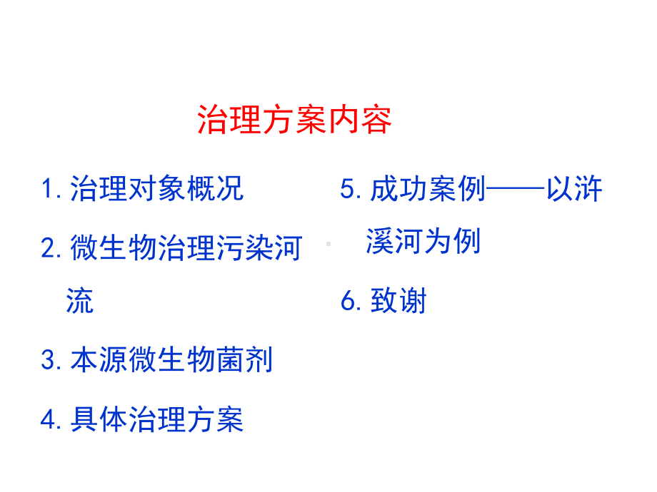 大峘集团景观水池蓝藻治理(XXXX0606)课件.ppt_第3页