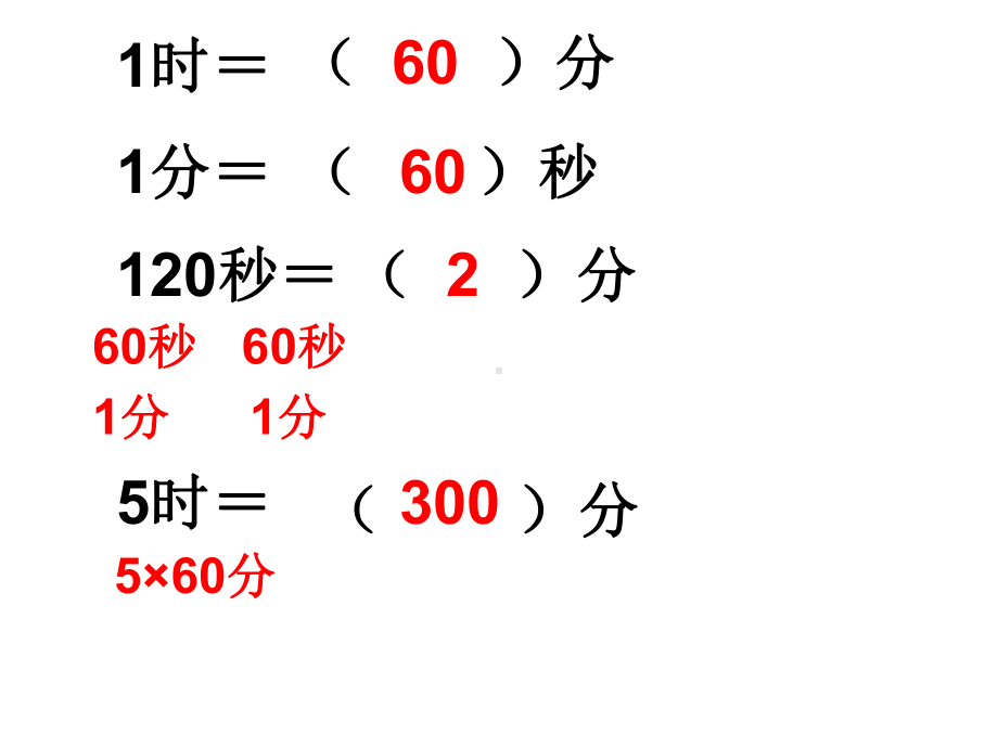 小学数学人教版三年级上册时分秒例2课件.ppt_第3页