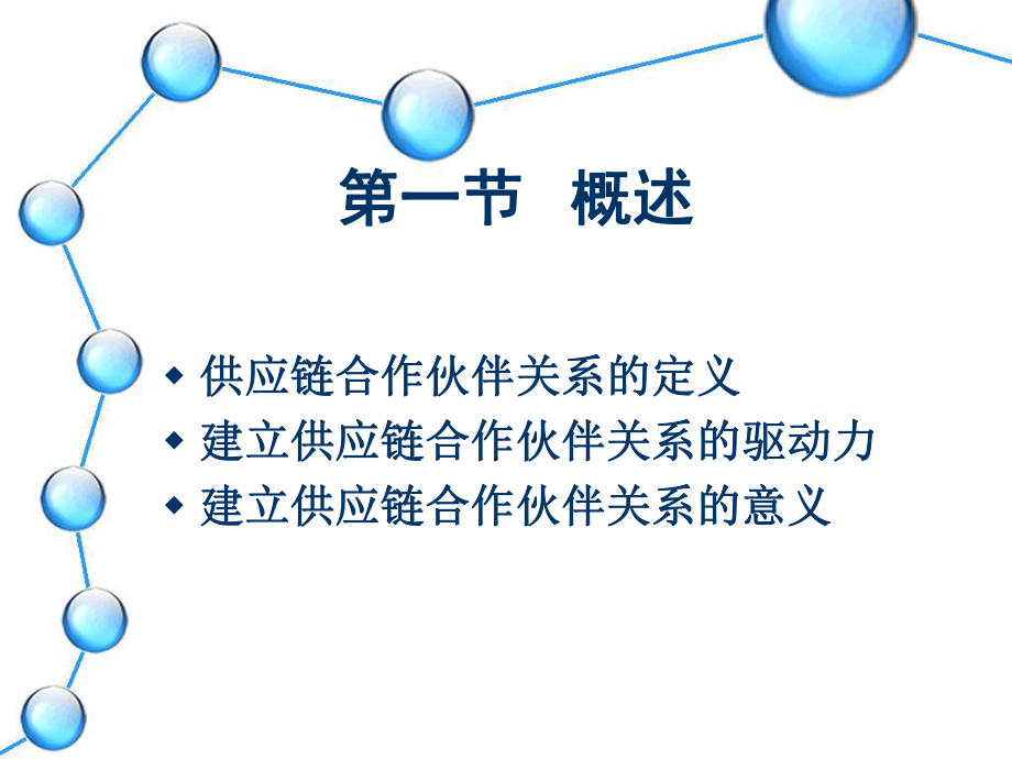 供应链的构建于优化课件.ppt_第2页