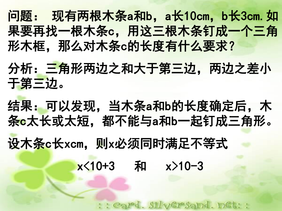 人教版数学七年级下第九章93一元一次不等式组课件.ppt_第3页