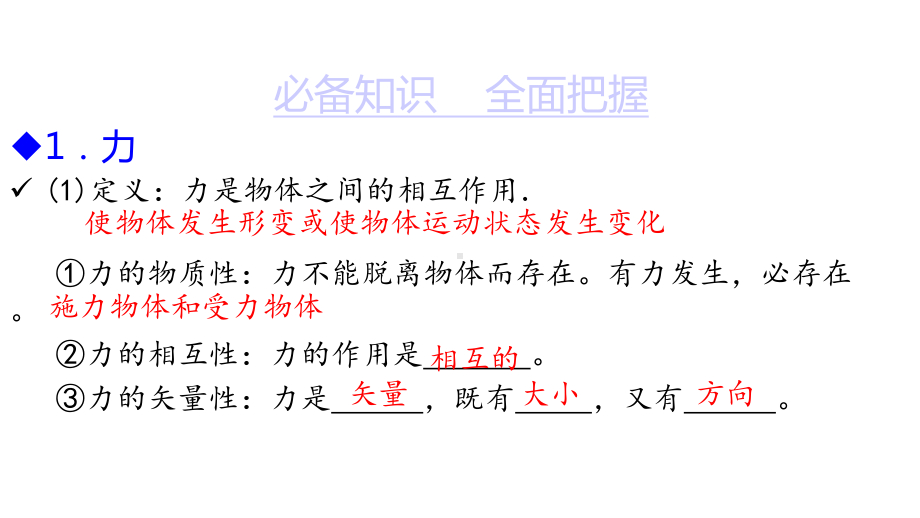 2020高考物理大一轮复习配套课件：考点考法复习第2章相互作用(共90张).pptx_第3页