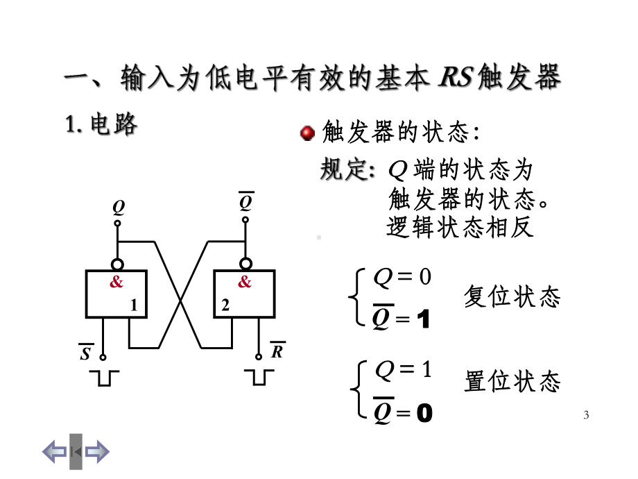 电工学第13章时序逻辑电路课件.ppt_第3页