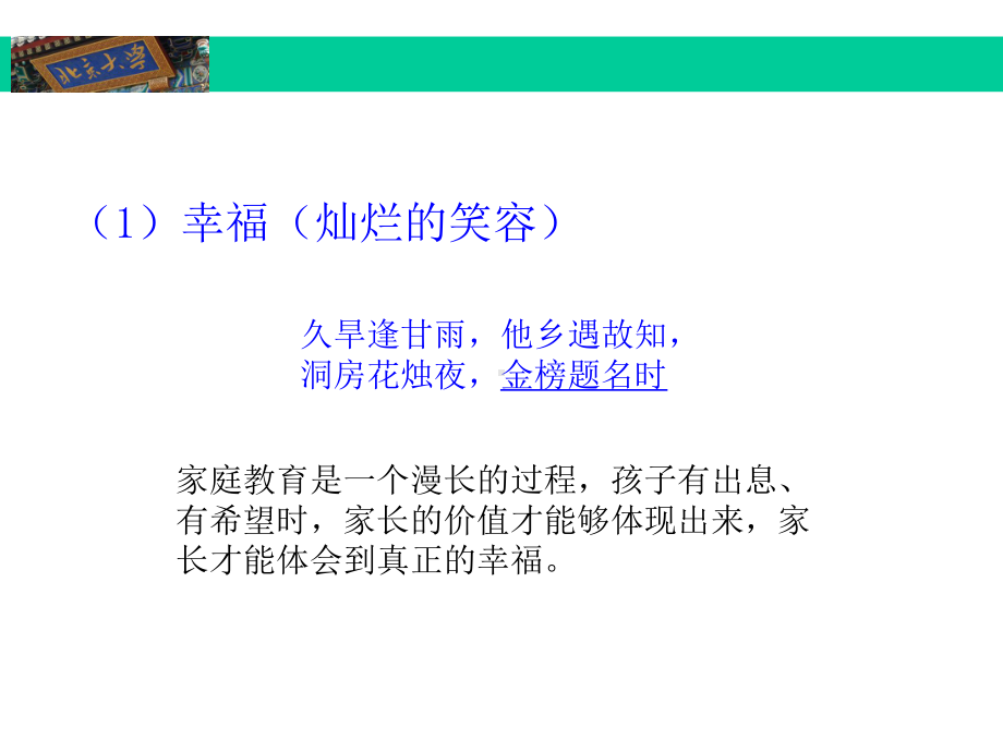 家庭教育的主要任务和方法课件.pptx_第3页