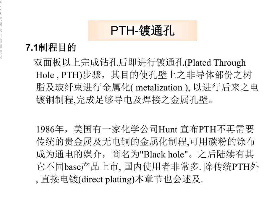 PCB沉铜板电培训教材课件.ppt_第3页