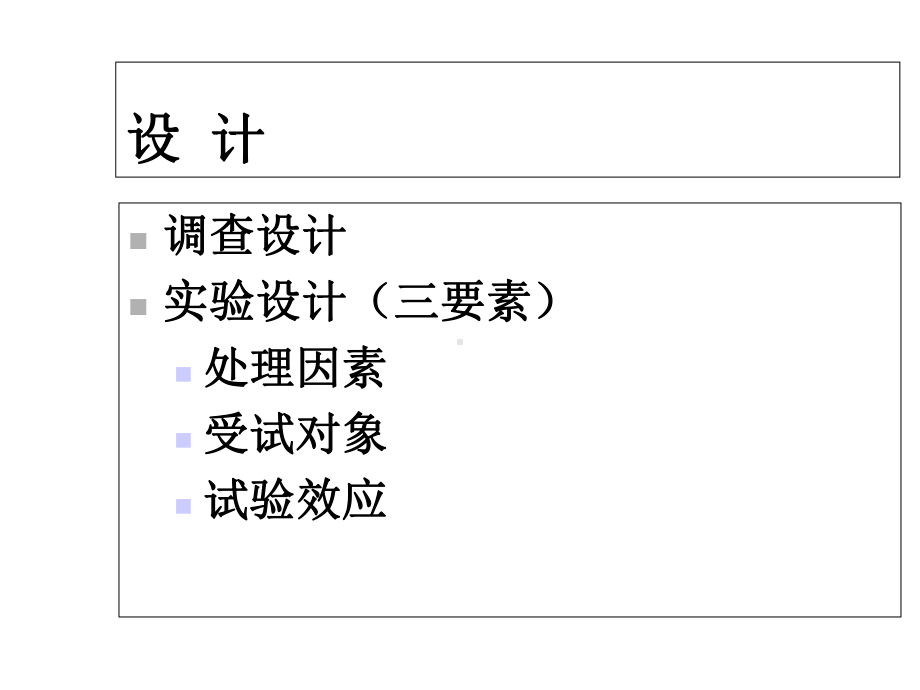 卫生学卫生统计学方法及步骤课件.ppt_第3页