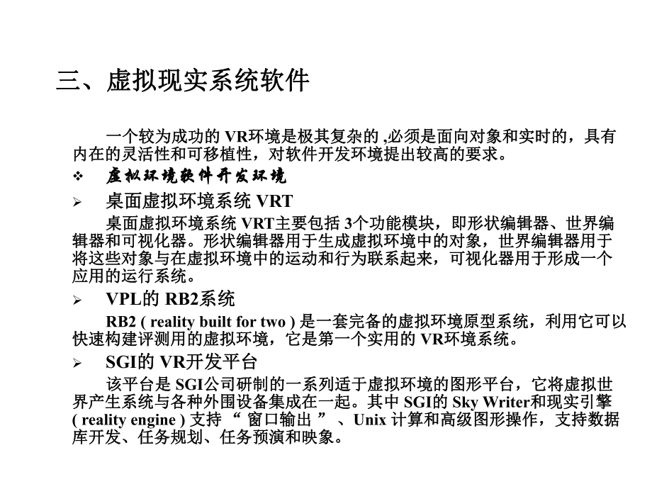 可视化显示设备为了生成一个具有沉浸感的虚拟现实环境课件.ppt_第2页