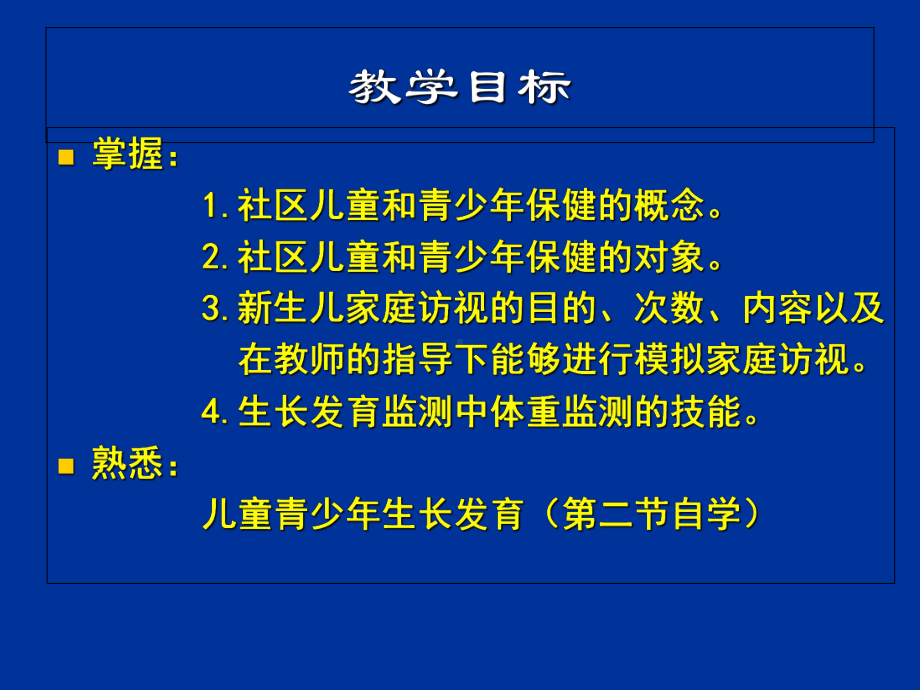 儿童健康与防范疾病的措施医学课件.ppt_第2页