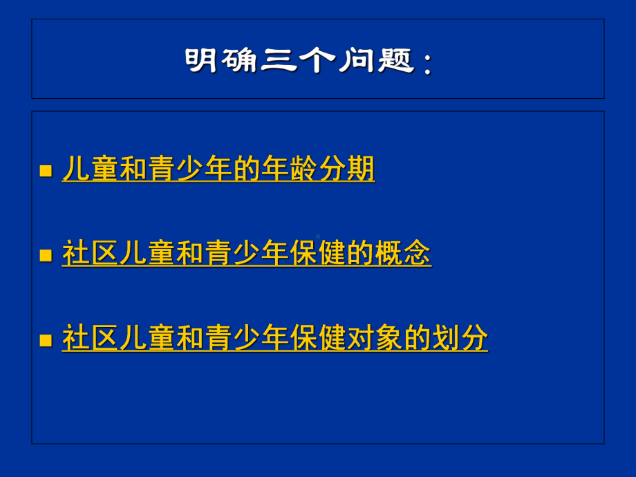 儿童健康与防范疾病的措施医学课件.ppt_第3页