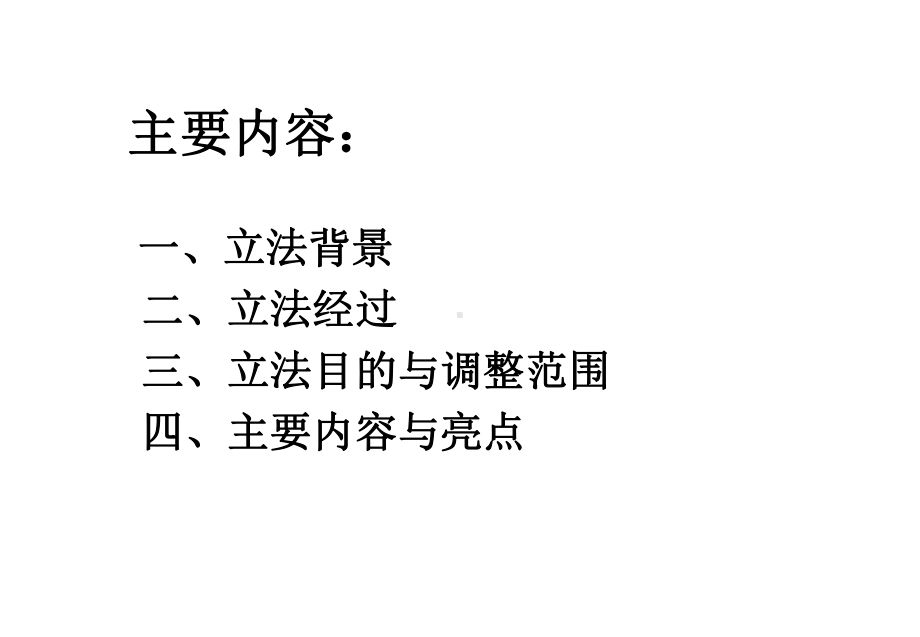 广东省安全生产条例课件.pptx_第3页