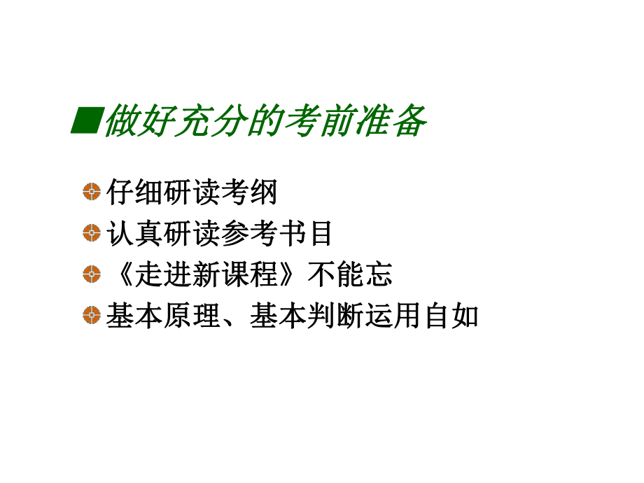 2020年常州市中小学教师职称考试职称晋升考试职务晋升理论考试培训课件.ppt_第2页