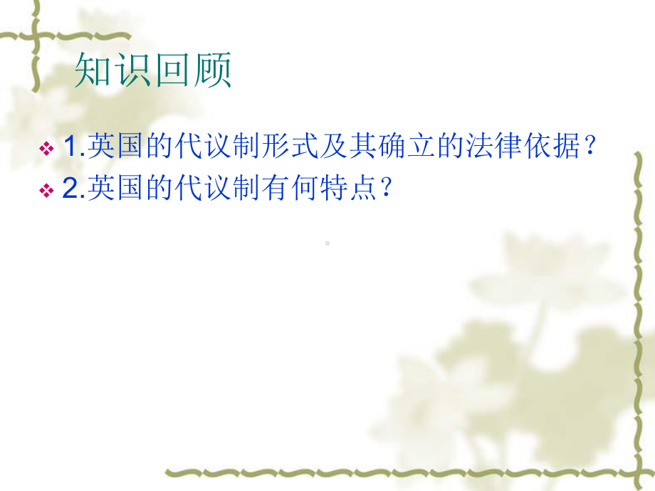 人民版高一历史必修一专题七第二节美国1787年宪法(共18张)课件.ppt_第1页