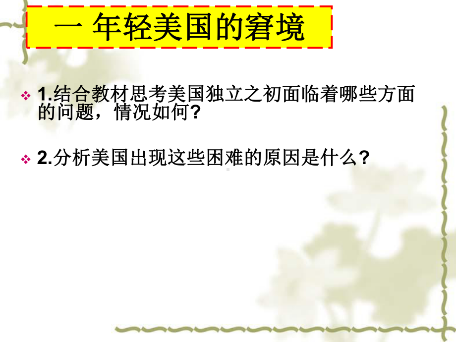 人民版高一历史必修一专题七第二节美国1787年宪法(共18张)课件.ppt_第3页