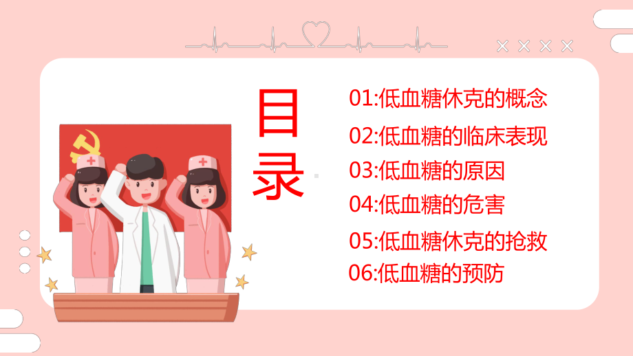 低血糖休克护理治疗查房课件.pptx_第2页