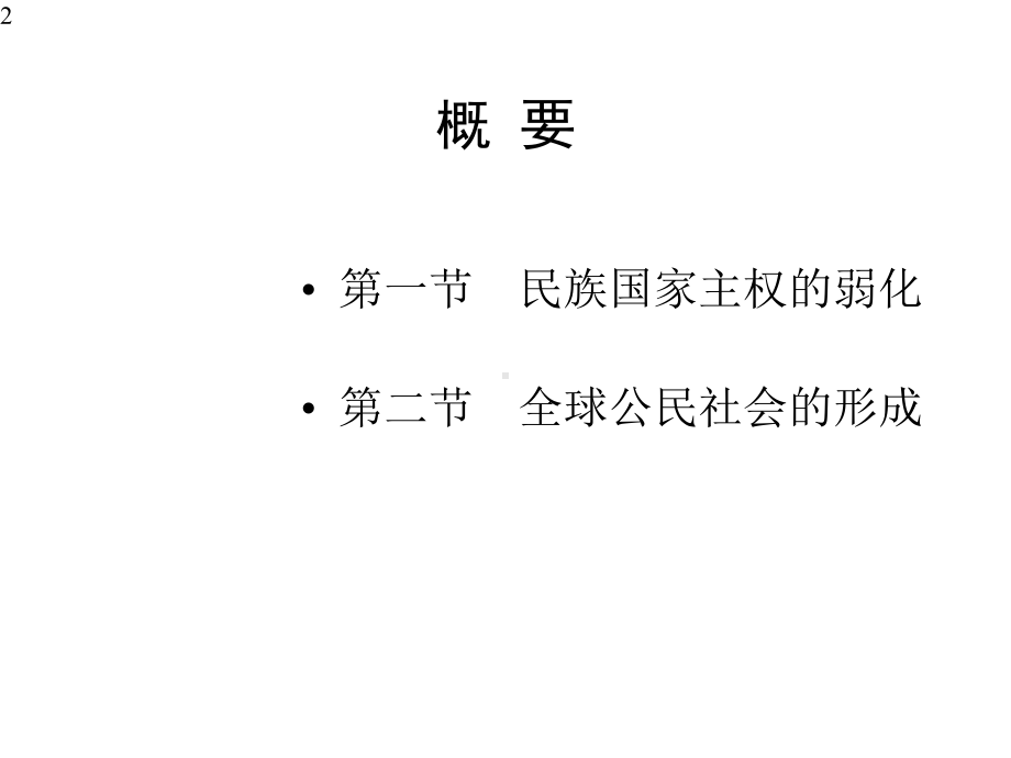 国际传播第2版第十章国际传播的效应课件.pptx_第2页