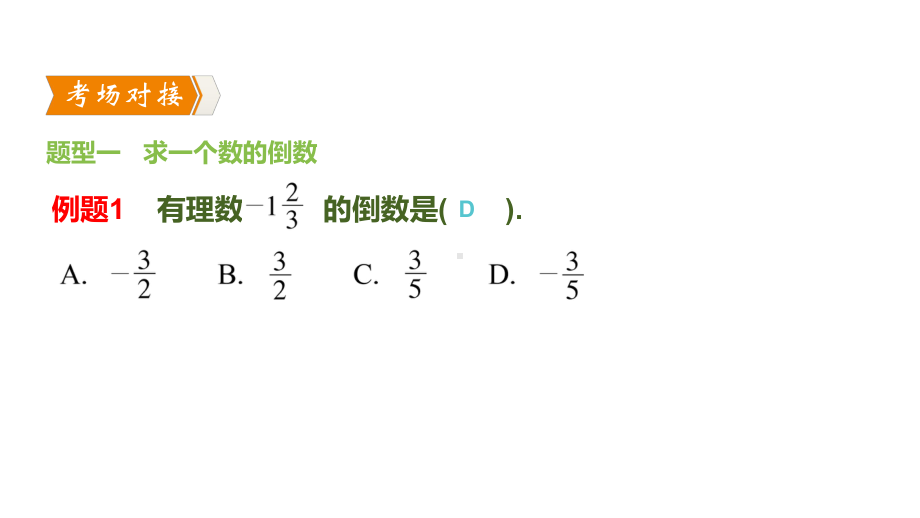 人教版数学七年级上册有理数的乘除法课件.pptx_第3页