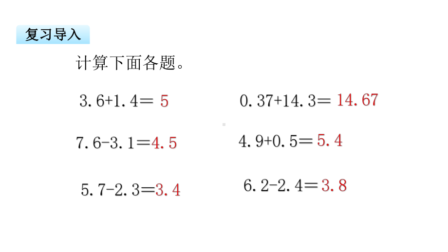 小数的加减法2教学苏教版五年级数学上册课件.pptx_第3页