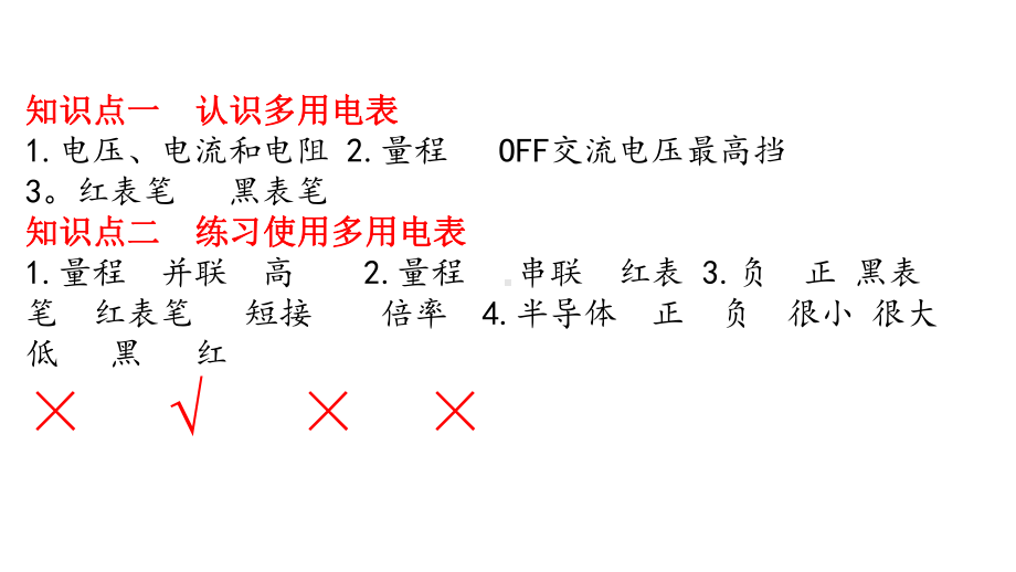 115实验：练习使用多用电表(课件).pptx_第2页