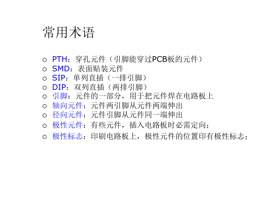 电子元器件基本知识课件.ppt_第2页