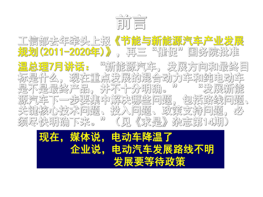 增程式是当前最佳电动汽车课件.ppt_第3页