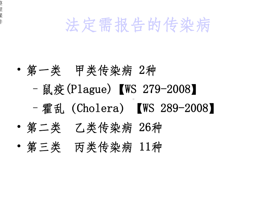 急诊科传染病报告管理课件.ppt_第3页