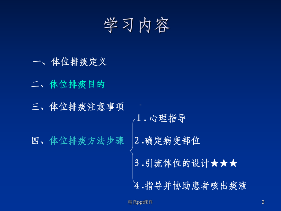 体位排痰方法课件.ppt_第2页