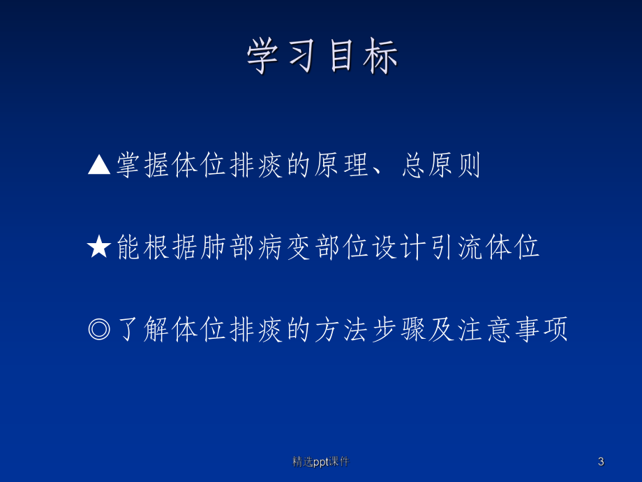 体位排痰方法课件.ppt_第3页