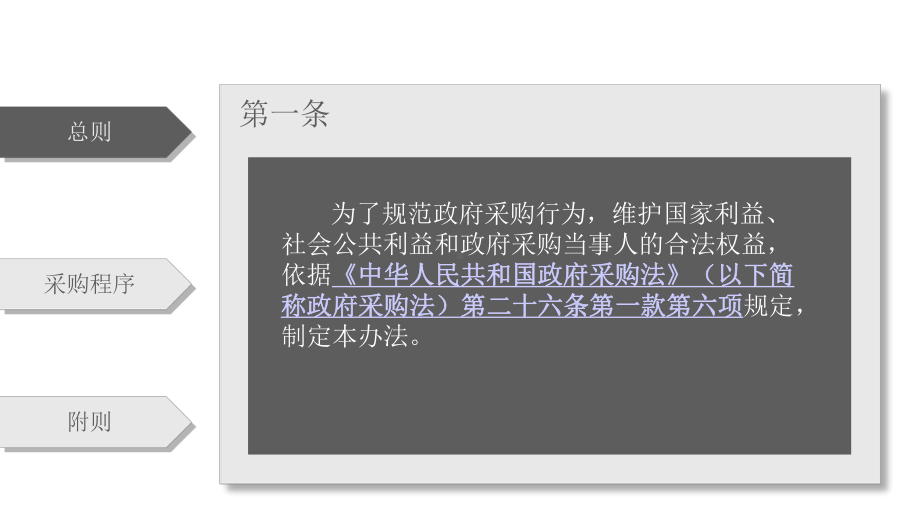 政府采购竞争性磋商采购方式管理暂行办法(46张)课件.pptx_第2页