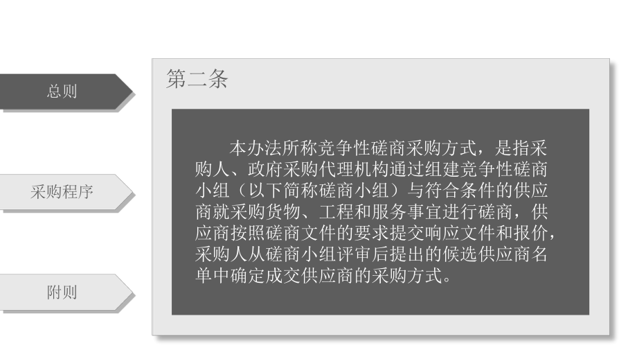 政府采购竞争性磋商采购方式管理暂行办法(46张)课件.pptx_第3页