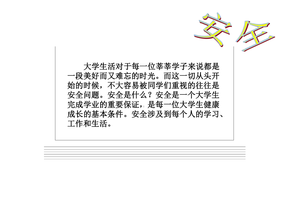 大学生安全教育课件.ppt_第2页