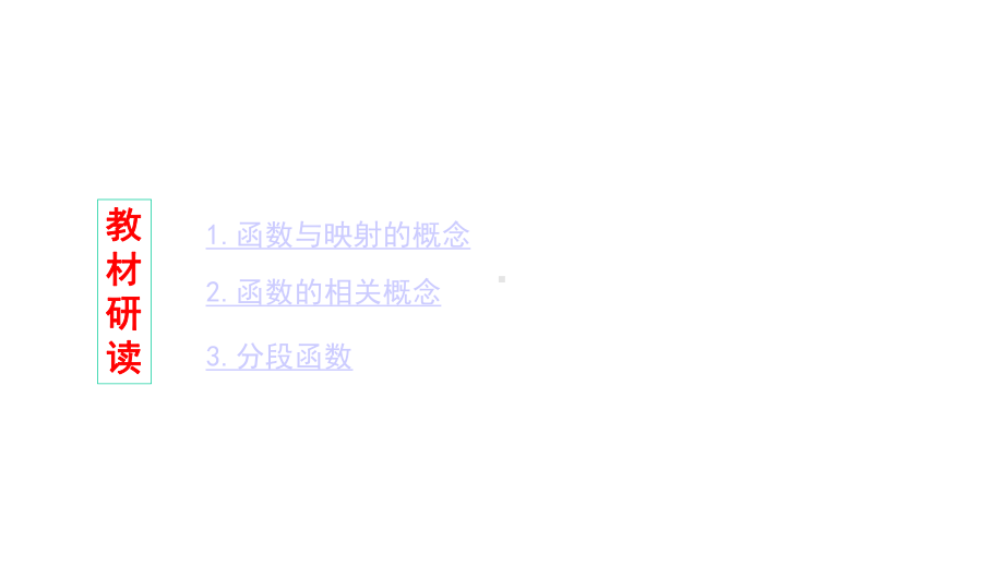 2020版数学新攻略课件函数的概念及其表示(62张).pptx_第1页