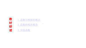 2020版数学新攻略课件函数的概念及其表示(62张).pptx