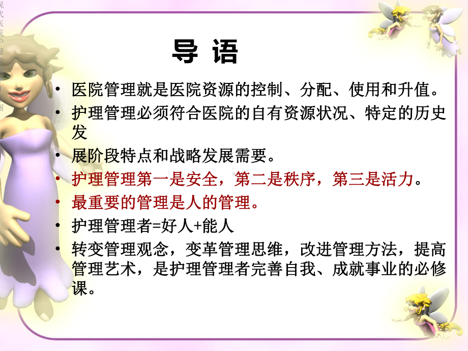 现代医院护理管理学课件.ppt_第2页