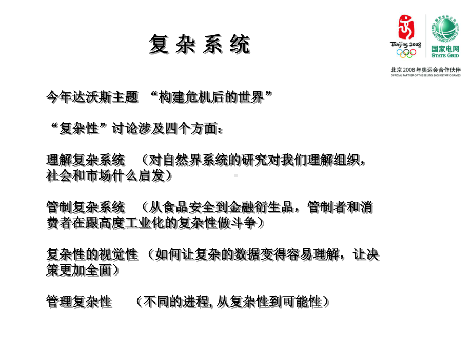 电亮未来智能电网讲座学习上课件.ppt_第3页